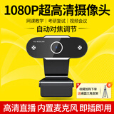 塔菲克 电脑摄像头高清带麦克风1080P视频会议面试考研网课电脑台式笔记本直播一体式USB免驱外置 1080P 旗舰款丨免驱动丨自动对焦丨内置进口麦