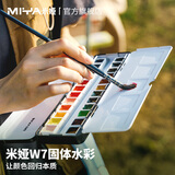 米娅（MIYA）W7固体水彩颜料24色小铁盒分装初学者入门便捷水彩画美术生专用全套专业艺术家工具套装美术写生