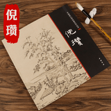 【包邮】中国画大师经典系列丛书名家山水花鸟人物画集画册画谱（近现代） 倪瓒书籍