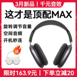 追致【华强北10代Max顶配版】air头戴式蓝牙耳机MAX苹果包耳有线pods真无线睡眠降噪运动长续航网课 深空灰色【1:1定制】+皮质收纳包