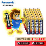 松下（Panasonic） 高性能5号7号碱性电池1.5V智能门锁玩具遥控器麦克风话筒电池 7号20节