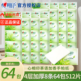 心相印 手帕纸茶语面巾纸便携式小包纸巾餐巾纸4层钱夹纸 8条64包