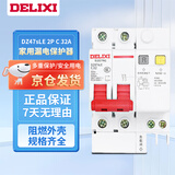 德力西电气 家用漏电保护器 DZ47SLE 2P C32A 热水器空调厨房用总开分路空开带漏保小型断路器 空气开关