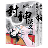 封神演义第二辑全2册 横山光辉著（日本漫画巨匠横山光辉历时七年传世遗作 每卷特别收录彩插小拉页+四色书签+精美海报）