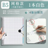 得力b5活页本笔记本子大学生考研专用a4简约大容量加厚横线替芯a5网格错题本手账本线圈本外壳夹活页纸 【白色】B5网格1本送分隔页