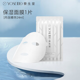 养生堂桦树汁补水保湿面膜 24ml/片*1片 天然补水不用水