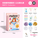 弥鹿（MiDeer）儿童玩具手工DIY服装设计礼物涂鸦贴纸创意服饰戳戳乐-公主晚礼服