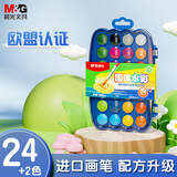 晨光(M&G)文具24+2色固体水彩套装 便携可水洗水彩初学绘画美术颜料画笔儿童女孩生日礼物APL976M2