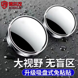 博尔改汽车后视镜小圆镜倒车镜辅助镜倒车盲区真空吸盘式银色对装