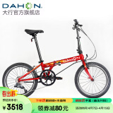 大行（DAHON）P8折叠自行车成人20英寸8速男女式通勤运动单车经典P8 KBC083 红色【纪念版+X7变速+苹果胎】