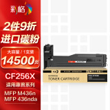 彩格m436n硒鼓适用惠普HP LaserJet MFP M436n M436nda打印机粉盒hp 56x硒鼓m436n粉盒cf256x粉盒大容量