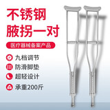 亿途医用一对不锈钢拐杖腋拐肘拐助行器手臂式拐杖腋下可伸缩助行器 腋拐一对(适用155-180cm身高) 不锈钢