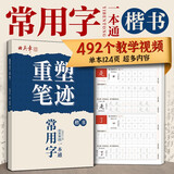 田英章重塑笔迹常用字一本通楷书练字帖成人硬笔书法田英章手写体成年正楷速成硬笔书法练字本钢笔字帖京东618活动