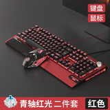 黑寡妇机械键盘鼠标三件套电脑有线耳机青轴黑轴套装电竞游戏专用 红光红色青轴键盘＋宏鼠标两件套 标配