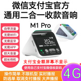 微信支付收款音响M1屏幕版手机不在也能播报4G防逃单收钱语音播报器喇叭 大电量防逃单版微信+支付*二合一