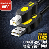 晶华usb2.0高速打印机线 AM/BM方口数据连接线电脑连接惠普HP爱普生佳能打印机A公对B公黑色1.5米U116E