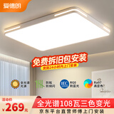 爱德朗客厅灯现代简约大气主灯全光谱护眼超薄led吸顶灯具套餐全屋大厅 包安装拆旧-108W三色-大长方