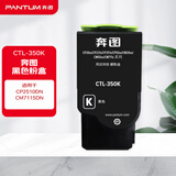 奔图（PANTUM）CTL-350K黑色粉盒（适用CP2500DN智享版/CM7000FDN智享版/CP2510DN/CM7115DN/CP5055DN/CM5055DN/CM5052DN）