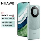 华为手机mate60 旗舰新品手机 雅川青 12GB+512GB 【直播专享】