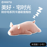 网易严选 抱枕腰靠 陪你宅系列卡通萌宠抱枕坐垫毛绒玩具 床头办公室沙发 米洛猪（小号）