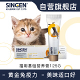 Singen信元发育宝-S 通用型猫用基础营养膏125g病愈术后补充能量氨基酸英短美短加菲宠物成幼年猫咪好吸收