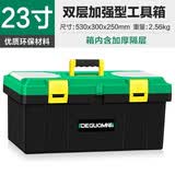 美耐特 五金工具箱收纳箱家用车载大小号加厚手提维修工具箱子工具盒子 加强型双层【23寸】