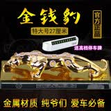 车咔咔汽车摆件香水座金钱豹子车载车内车上仪表台中控台高档装饰用品 特大号花豹27厘米长
