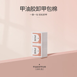 搏乐BOLE卸甲包美甲全套不伤甲手光疗甲油胶指甲巾工具一次性套装 卸甲包 20片