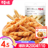 百草味 麻花小脆120g 休闲网红零食手工小麻花 MJ 麻花小脆 120g