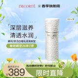 黛珂（DECORTE）AQ舒活白檀乳液清爽型 200ml 补水保湿 柔软肌肤 护肤礼物