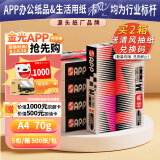 APP 金光APP 经典小钢炮（TOPGUN）A4/70g复印纸高档双面打印纸a4纸整箱 500张/包 5包/箱（2500张）