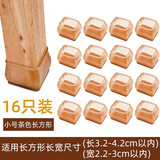 米德恩静音桌椅脚套加厚耐磨凳子桌脚保护套桌腿凳脚防滑硅胶椅子脚垫 小号长方形【16个装】