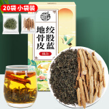 养益君 地骨皮绞股蓝100g（20小袋）搭中药材地骨皮绞股蓝组合茶 地骨皮七叶绞股蓝养生茶