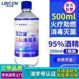 利尔康95%医院用酒精乙醇消毒液高浓度足疗火疗拔罐酒精灯燃料燃烧专用