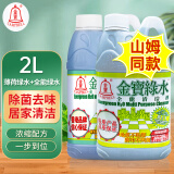金宝薄荷绿水+全能绿水山姆同款拖地花露水杀菌去味清洁剂香港牌
