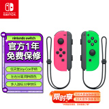 Nintendo Switch任天堂 国行Joy-Con游戏机专用手柄 NS周边配件 左粉右绿手柄港版日版可用