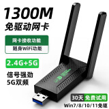 裕合联 usb无线网卡免驱1300M千兆5G双频随身移动wifi发射器台式机电脑专用网络接收器 【1300M高增益天线】免驱5G双频