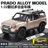 卡威仿真跑车模型合金小汽车玩具车男孩赛车迷你小车儿童玩具摆件收藏 丰田普拉多 金【带底座】