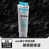 资生堂日本UNO男士洗面奶洁面乳控油保湿清爽护肤 绿色玻尿酸保湿（130g）