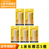 卡丹奴打火机棉芯棉线ZPPO煤油火机专用佐罗火芯灯芯油绳耗材配件棉芯线 1米长卡板棉芯 5根 / 赠镊子