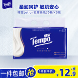 得宝乳霜纸Lotion 温和保湿柔纸巾 4层柔敏纸面巾 婴儿专用柔软抽纸 30抽5包