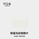 威古氏（VEGOOS）防蓝光配镜镜片（单拍不发货） 配1.74折射率镜片（600-800°）
