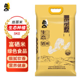 角山 生态富硒大米5kg 软香米 长粒籼米 丝苗米 当季新米 10斤 真空装