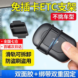 迈米德汽车ETC支架二代免插卡可拆卸234代安装神器车载支架汽车货车通用 免插卡（黑色）可拆卸ETC支架