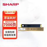 夏普DX-25CT DX-20CT原装粉盒 墨盒 适用 DX-2008UC DX-2508NC  打印机彩色数码复合机专用碳粉墨 DX-25CT-YA大容量约7000张