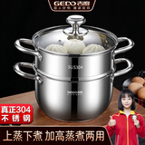 吉度（jidu）小蒸锅304不锈钢小型蒸锅家用蒸煮炖加厚双2多层带蒸笼电磁炉汤锅 汉-304钢小蒸锅（1-2人用） 18cm