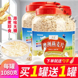食芳溢【澳洲燕麦】澳洲进口麦片即食免煮营养早餐蔗糖冲饮1080g 买1罐+1罐(+勺子)