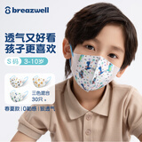 松研Breazwell儿童口罩一次性3d立体婴幼儿轻薄透气卡通防尘防飞沫花粉小孩口罩男童S码3-10岁 30只独立包装