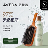AVEDA艾梵达经典款头皮按摩气垫梳+迷迭香洗发水250ml套装安心选