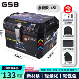 GSB摩托车后备箱pcx160电动车非铝合金尾箱外卖箱45L快拆大容量通用 45L黑狂飙